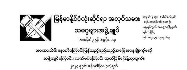 အာဏာသိမ်းနောက်ကြောင်းပြန်သည့်မည်သည့်အခြေအနေမျိုးကိုမဆို ဆန့်ကျင်ကြောင်း၊ လက်မခံကြောင်း ထုတ်ပြန်ကြေညာချက်။